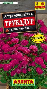 Астра Трубадур Ярко-Красная 20шт Сел.Satimex /однолетник