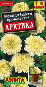 Бархатцы Арктика 0,05гр прямостоячие /однолетник