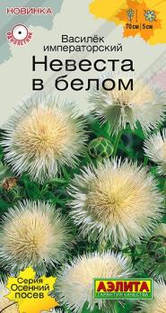 Василек Невеста в Белом 0,1гр сер.Осенний посев /однолетник