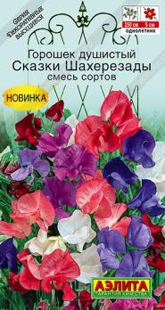 Душистый горошек Сказки Шахерезады 10шт смесь сортов сер.Декоративные вьющиеся /однолетник