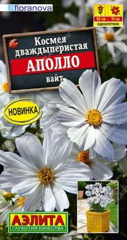 Космея Аполло Вайт 5шт дваждыперистая Сел.Floranova /однолетник