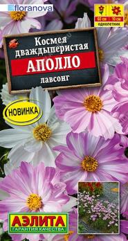 Космея Аполло Лавсонг 5шт дваждыперистая Сел.Floranova /однолетник
