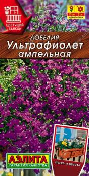 Лобелия Ультрафиолет 0,05гр ампельная сер.Цветущий балкон /однолетник