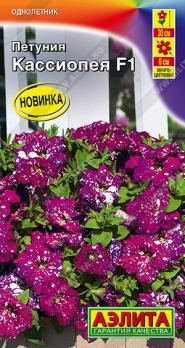 Петуния Кассиопея F1 7шт (драже в пробирке) /однолетник