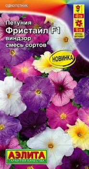 Петуния Фристайл F1 Виндзор 7шт (драже в пробирке) смесь сорто /однолетник