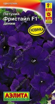 Петуния Фристайл F1 Деним 7шт (драже в пробирке) /однолетник