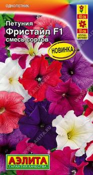 Петуния Фристайл F1 Смесь сортов 7шт (драже в пробирке) /однолетник