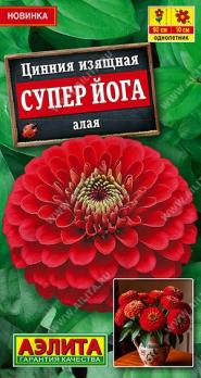 Цинния Супер Йога Алая 0,3гр изящная срезочная /однолетник