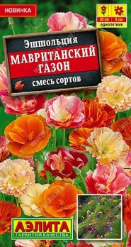 Эшшольция Мавританский Газон 20шт смесь сортов /однолетник