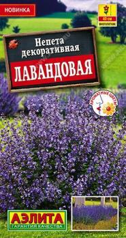 Непета Лавандовая 0,1гр декоративная /многолетник