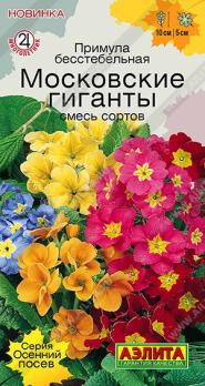 Примула Московские Гиганты 0,03гр смесь сортов сер.Осенний посев /многолетник