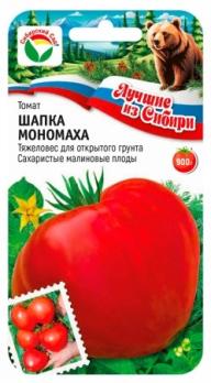 Томат Шапка Мономаха 20шт сер.Лучшие из Сибири /среднеспелый крупноплодный сорт