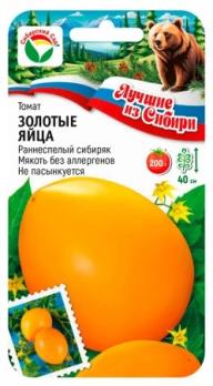 Томат Золотые Яйца 20шт сер.Лучшие из Сибири /раннеспелый сорт