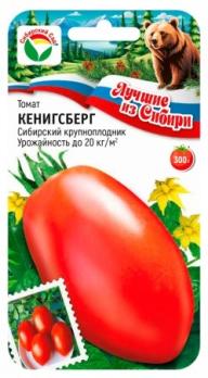 Томат Кенигсберг 20шт сер.Лучшие из Сибири /среднеспелый крупноплодный сорт