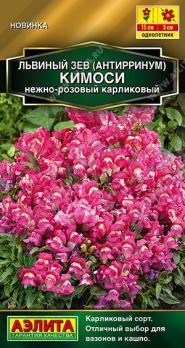 АКЦИЯ!!! Львиный зев Кимоси Нежно-Розовый 0,05гр карликовый Золотая серия /однолетник/12.27