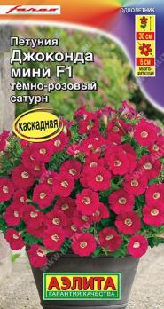 АКЦИЯ!!!Петуния Джоконда МИНИ F1 Темно-Розовый Сатурн 5шт (драже в пробирке) Сел.Farao /однолетник/12.27