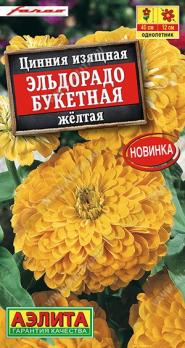 АКЦИЯ!!! Цинния Эльдорадо Букетная Желтая 12шт Сел.Farao /однолетник/12.27