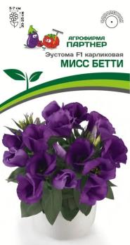 АКЦИЯ!!! Эустома F1 МИСС БЕТТИ 5шт (драже пробирке) карликовая /однолетник/12.27