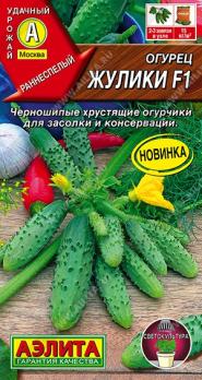 Огурец Жулики F1 10шт /раннеспелый черношипый