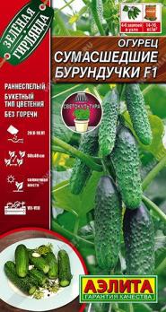Огурец Сумасшедшие Бурундучки F1 10шт сер.Зеленая гирлянда /раннеспелый партенокарпический 