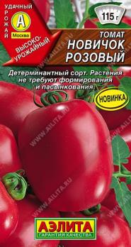 Томат Новичок Розовый 15шт /популярный среднеспелый сорт