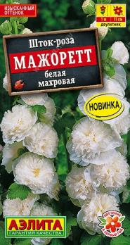 Шток-роза Мажоретт Белая 10шт махровая /однолетник