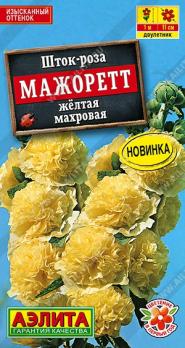 Шток-роза Мажоретт Желтая 10шт махровая /однолетник